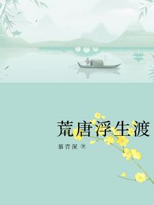 综影视浮生渡