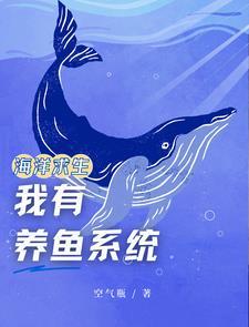 海洋求生游戏
