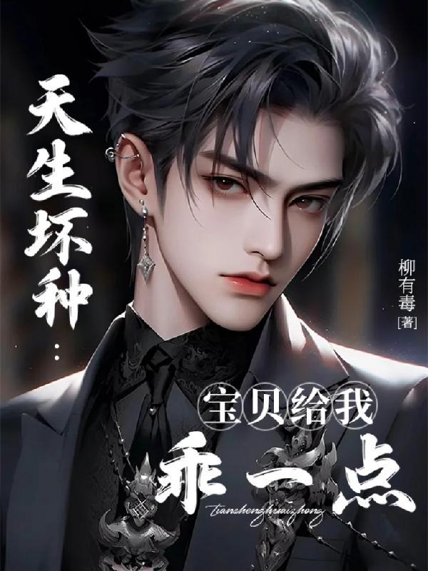 宝贝给我吧我难受