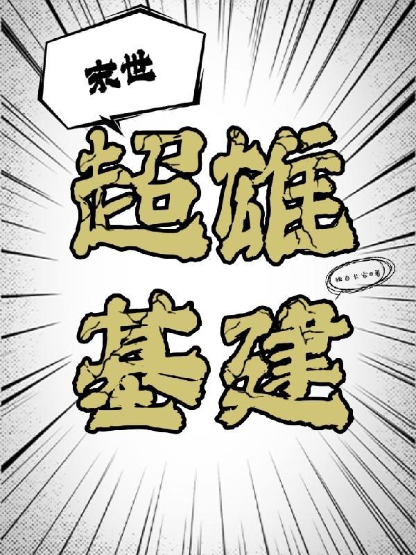 末世挣雄