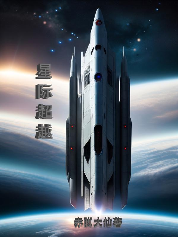 星际穿越钢琴谱