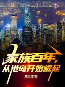 家族百年从民国开始永生笔趣