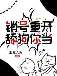 我哥是大佬在线阅读