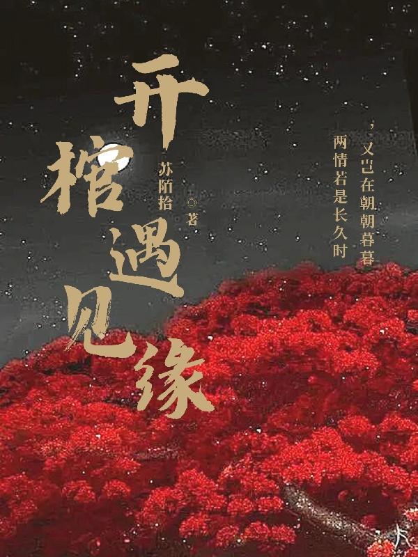 我和王爷比命长