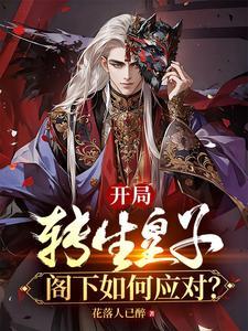 开局获得转生眼