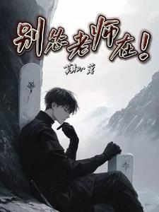 老师~别