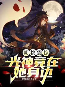 原神胡桃genshin