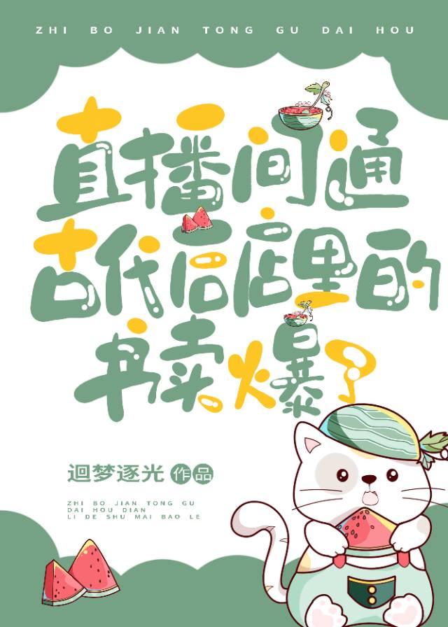 千古一帝都在直播间抢最新章节