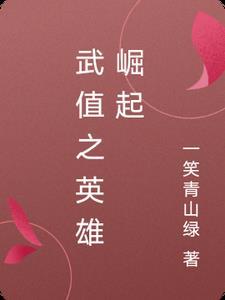 英雄崛起攻略