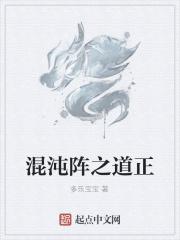 混沌俢真决