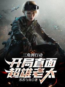 三角洲中文版