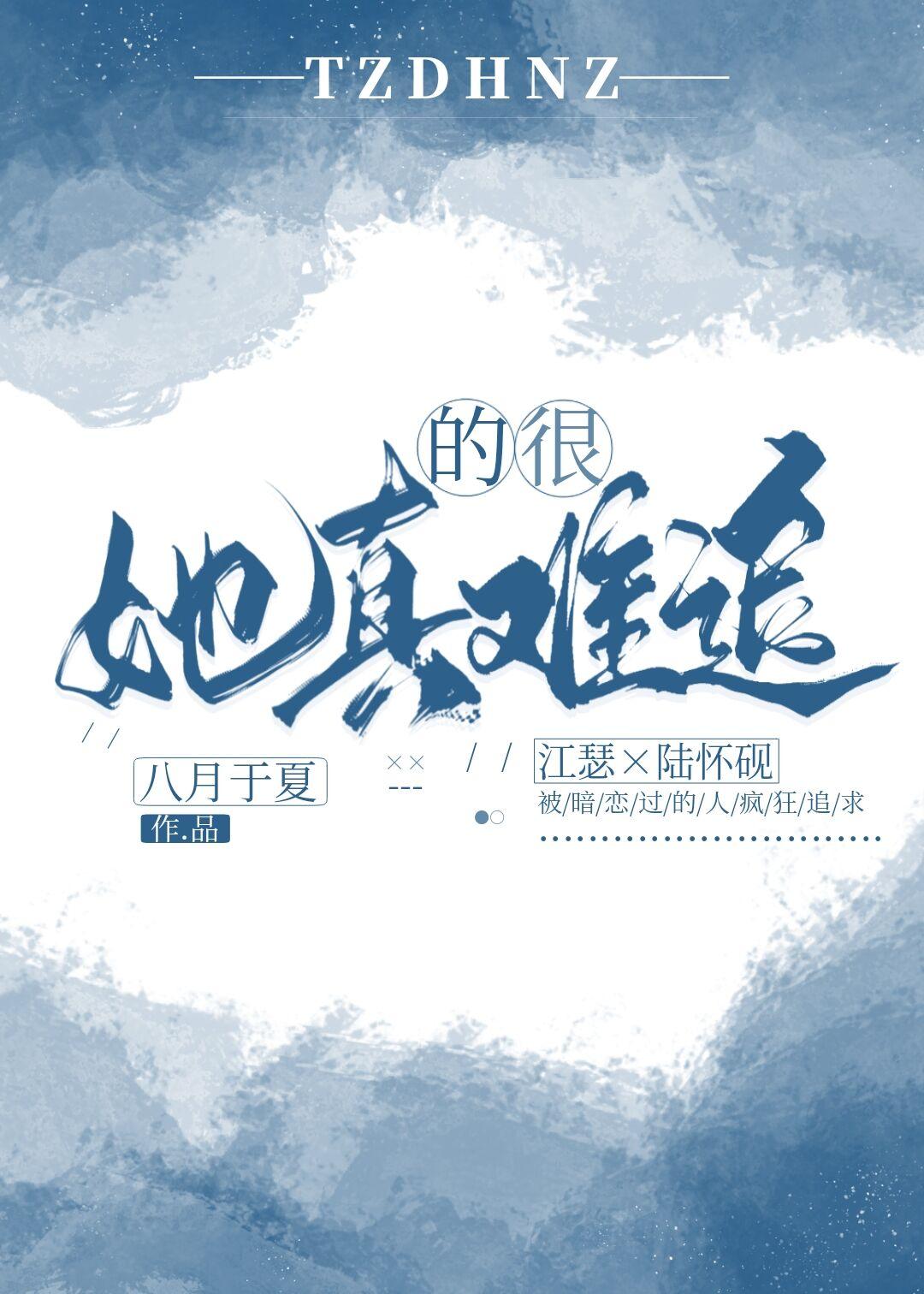 她真的很难追讲什么