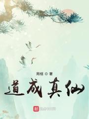 成道和仙竹