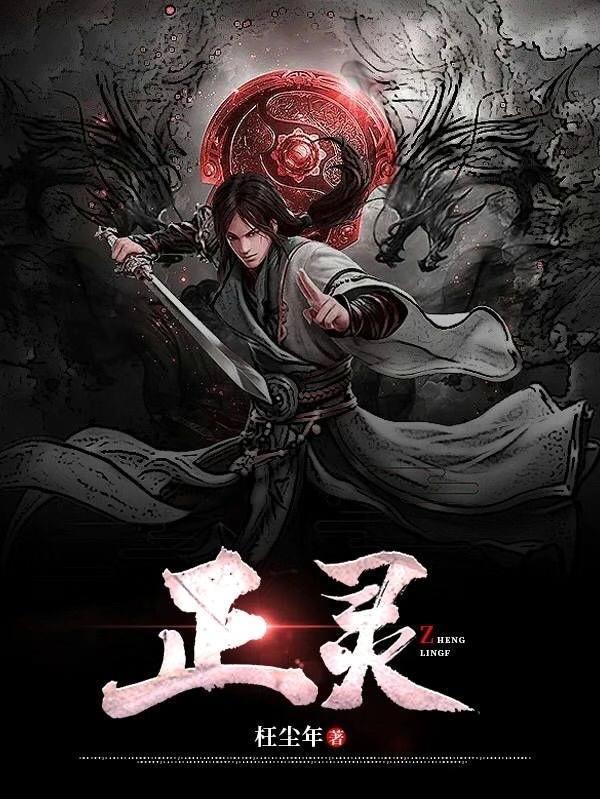 正灵膏