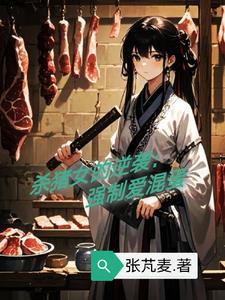 杀猪场女杀杀猪