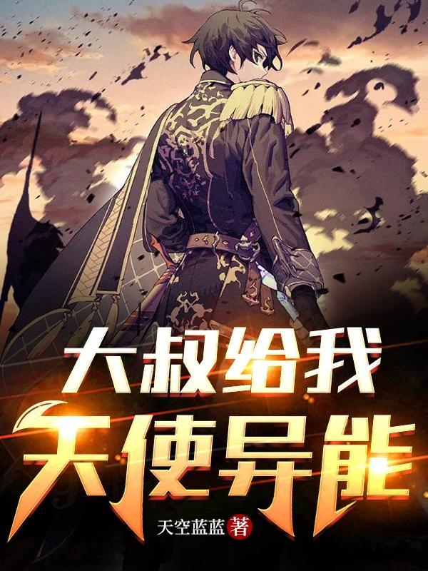 大叔给我治病