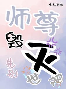 师尊
