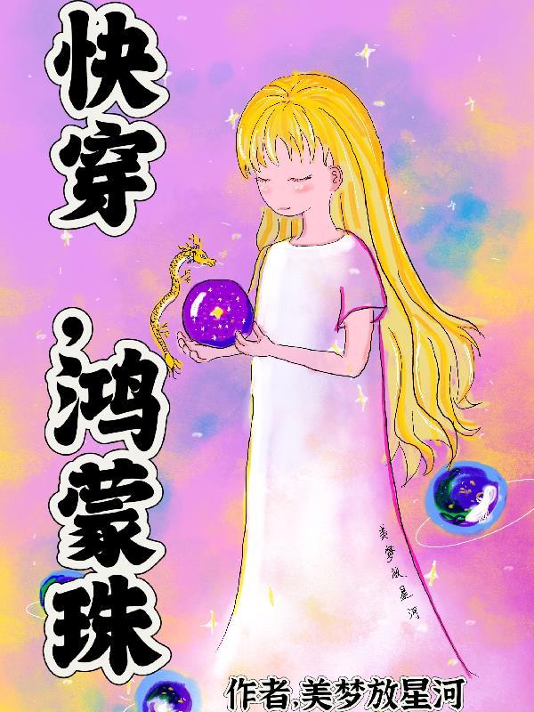 鸿蒙造化珠