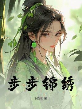 步步锦绣鱼丸和粗面