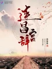连昌宫词中的名句