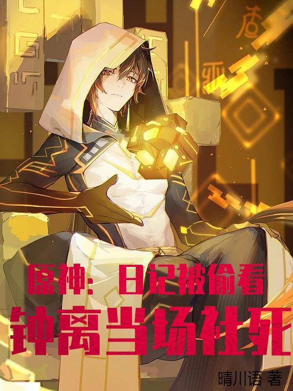 原神钟离日本