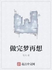 我做梦了
