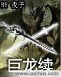 巨龙曲线百度百科