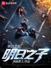 百度百科明日之后