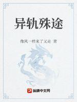 异轨殊途电视剧在线观看