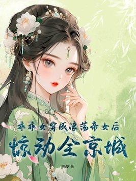 乖乖女成了别人眼中的渣女