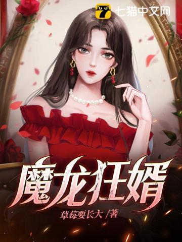 狂龙战婿!