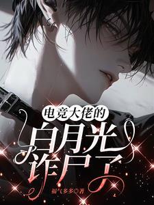 电竞大佬攻