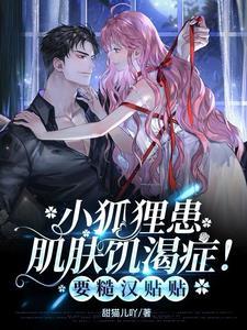 小狐狸+番外