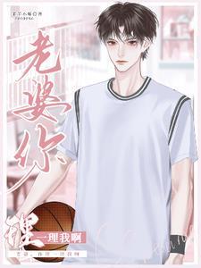 你理一理我啊by