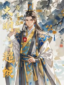 大明之至尊帝王 笔趣阁