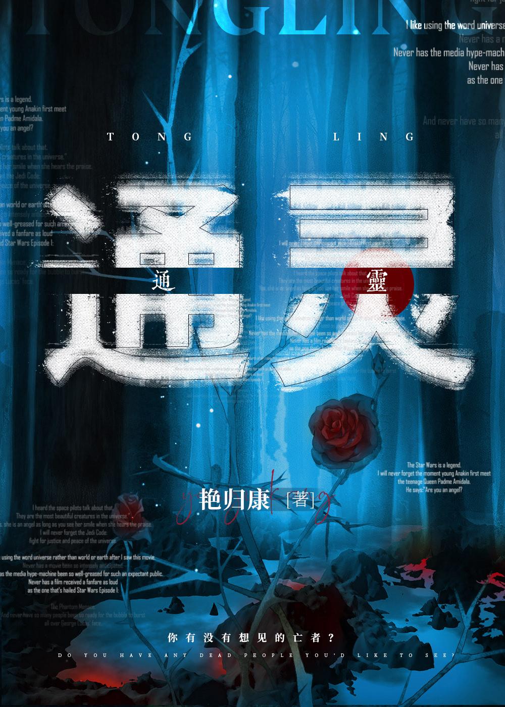 通灵公主