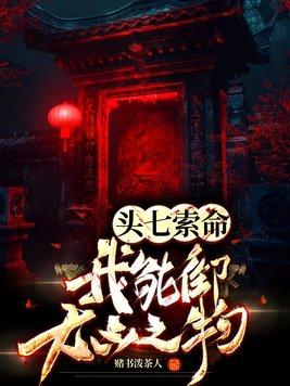 头七 知乎