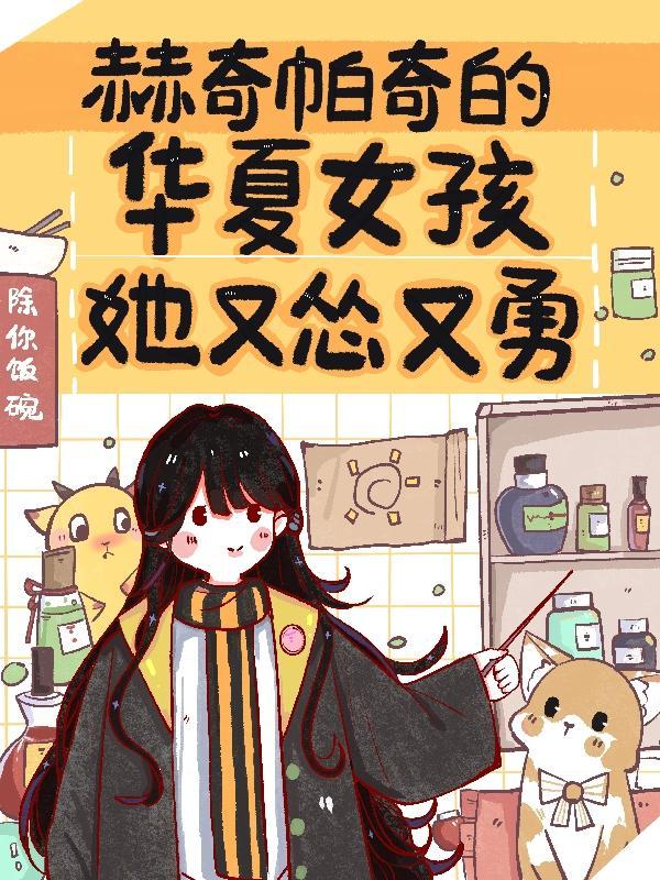 赫奇帕奇的全名