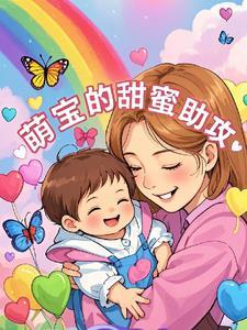甜妻翻身记全文免费阅读