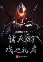 诸天游戏主宰