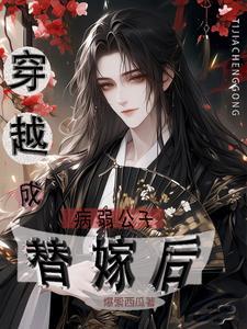 王妃她又作妖了全文免费阅读
