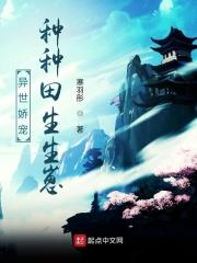 异世种田养崽