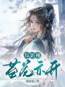 综影视之眼花缭乱
