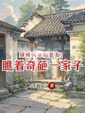 穿成六零后妈对照组