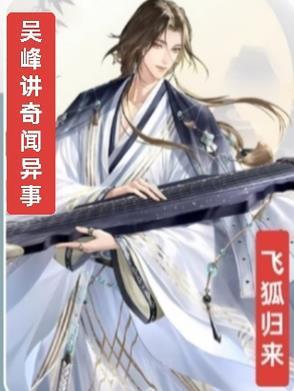 飞狐外传 原著