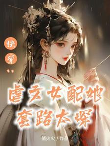 (快穿)替身上位手册