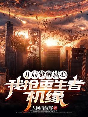 开局觉醒最强重生系统