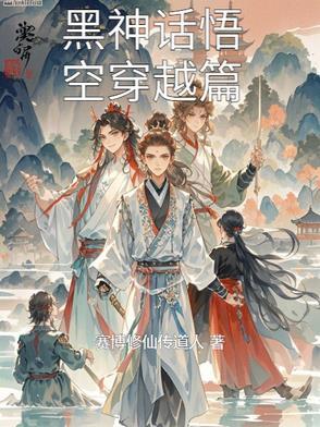 黑神话 悟空cg
