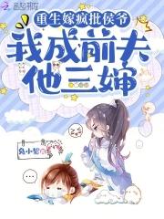 重生后嫁给前夫死对头凤知歆