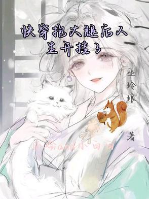 快穿抱紧大腿